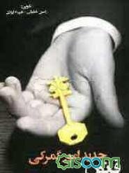 قانون جدید امور گمرکی مصوب 1390