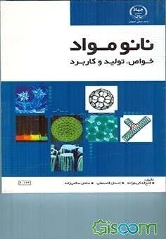 نانو مواد: خواص، تولید و کاربرد