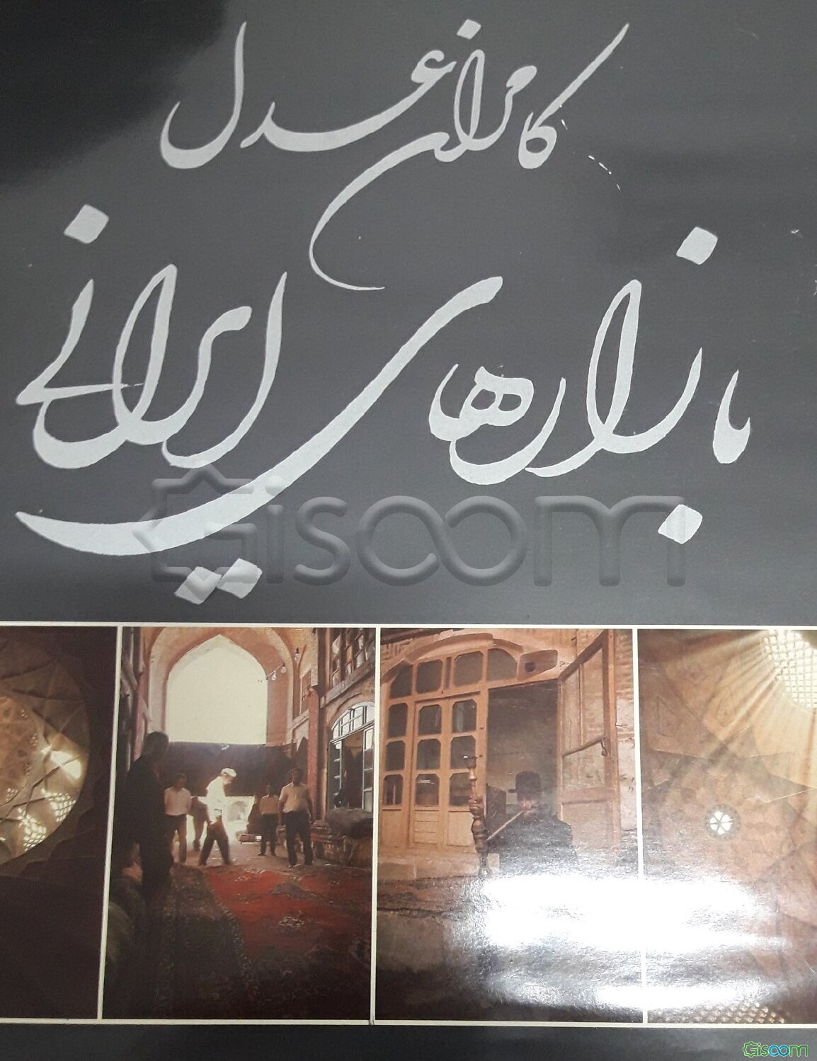 بازارهای ایرانی