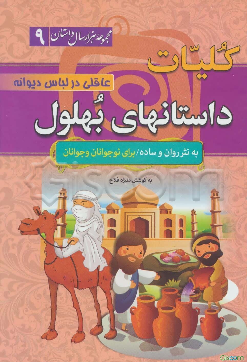 زندگانی پرماجرای چهار پادشاه