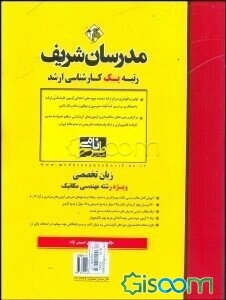 زبان تخصصی مکانیک کارشناسی ارشد