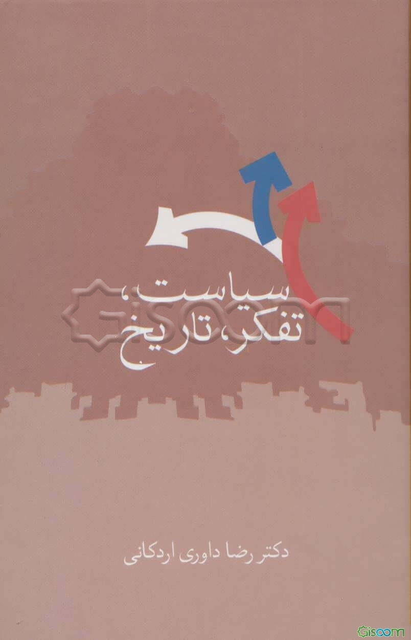 سیاست، تفکر، تاریخ