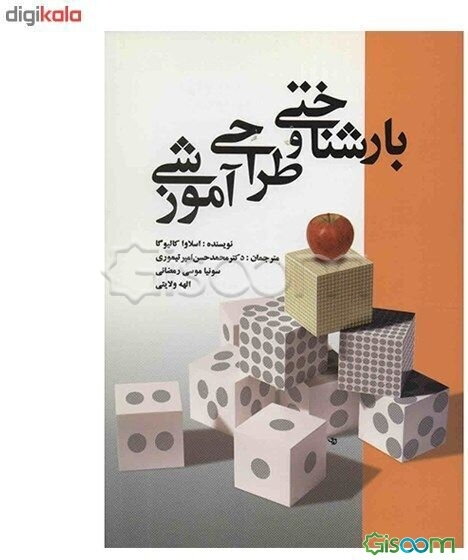 بارشناختی و طراحی آموزشی