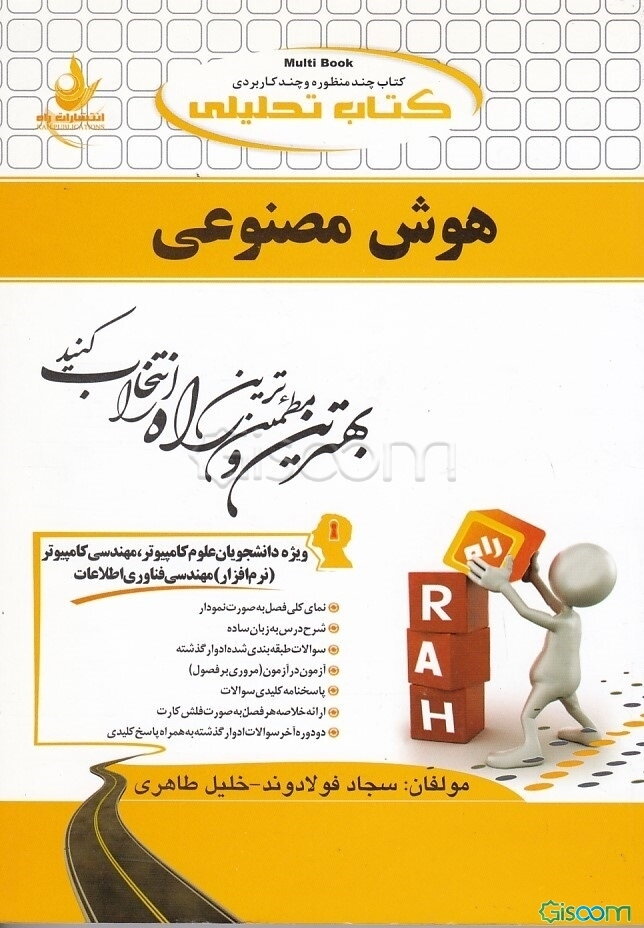 مولتی بوک روانشناسی اجتماعی