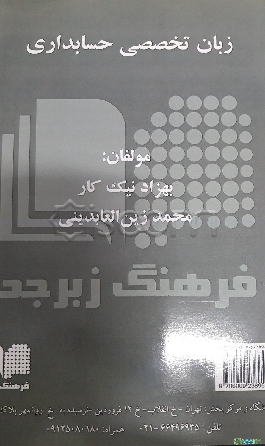 زبان تخصصی حسابداری