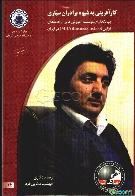 کارآفرینی به شیوه برادران سیاری