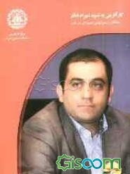 کارآفرینی به شیوه شهرام فخار: بنیانگذار رستوران‌های زنجیره‌ای پدر خوب