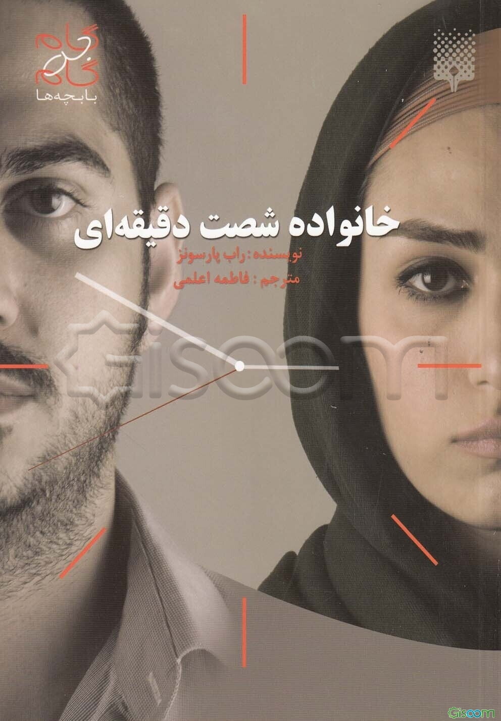 خانواده شصت دقیقه‌ای: یک ساعتی که می‌تواند رابطه شما را برای همیشه تغییر دهد