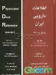 اطلاعات دارویی ایران: شرکت‌های تولید کننده به انضمام داروهای تولید داخل (جلد 1)