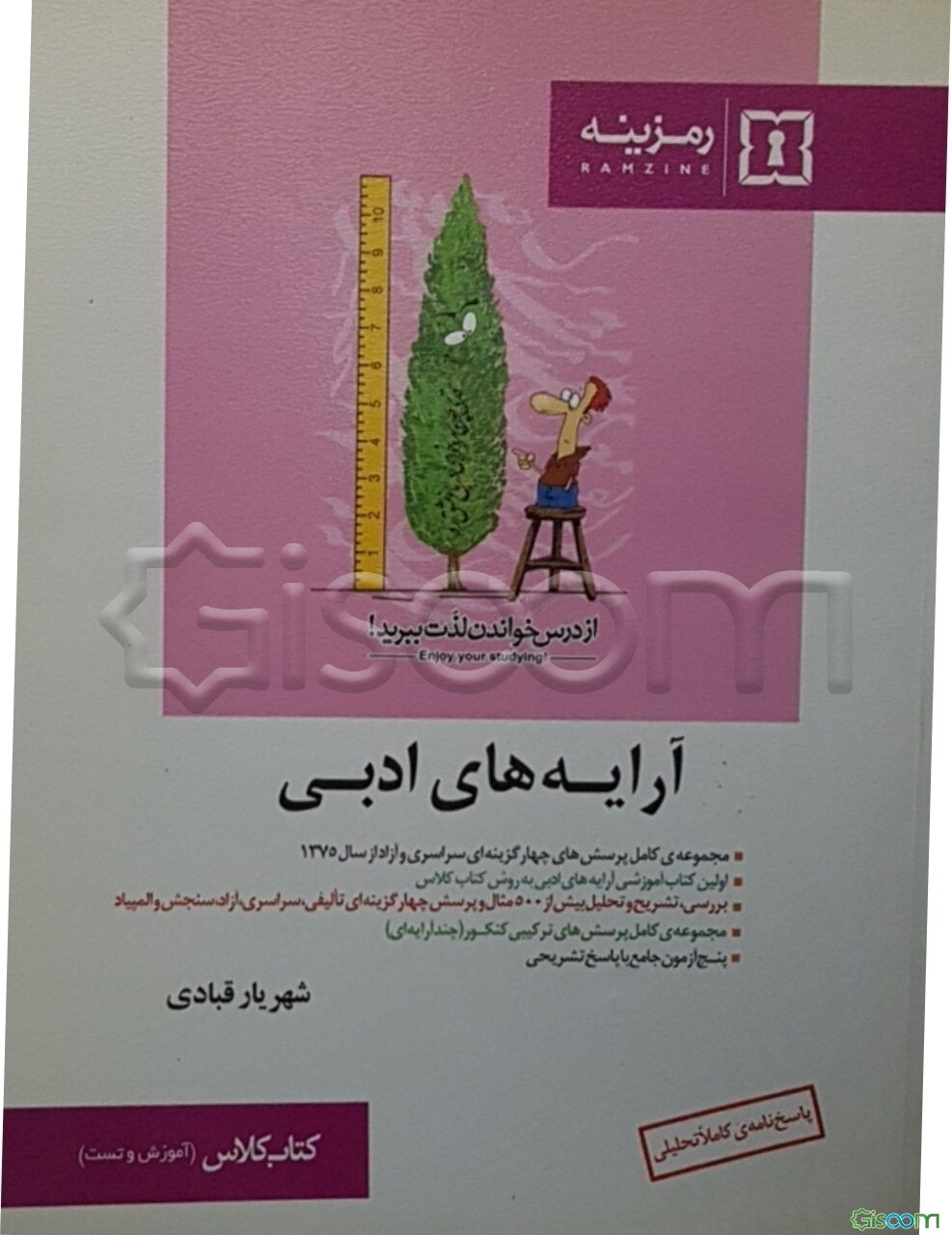 آرایه‌های ادبی