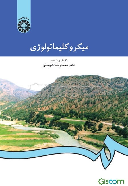 میکروکلیماتولوژی