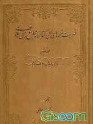 فهرست نسخه‌های خطی کتابخانه مجلس شورای اسلامی: شامل جلدهای 10/3 و 10/4 قدیم (جلد 6)