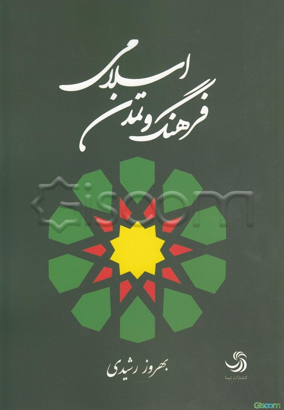 فرهنگ و تمدن اسلامی