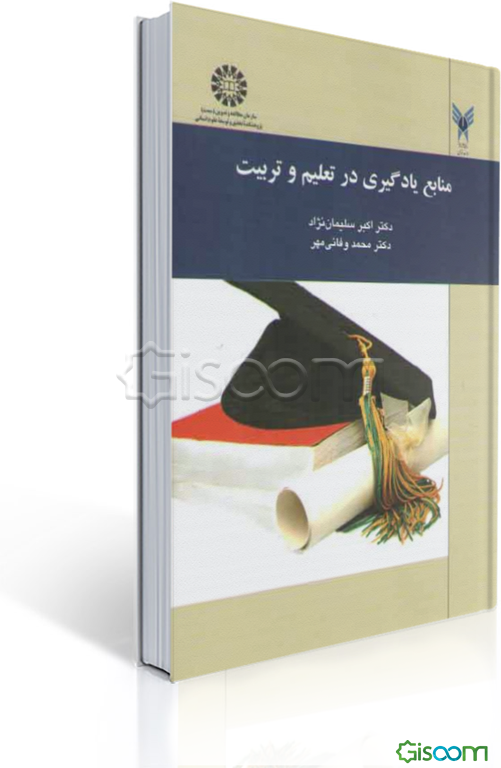 منابع یادگیری در تعلیم و تربیت
