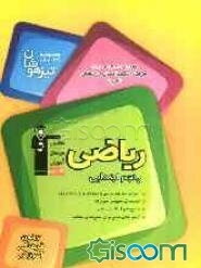 مجموعه کتاب‌های تیزهوشان ورودی مدارس برتر مراکز استعداد‌های درخشان المپیاد: ریاضی پنجم ابتدایی: پاسخ