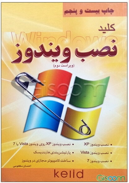 کلید نصب ویندوز