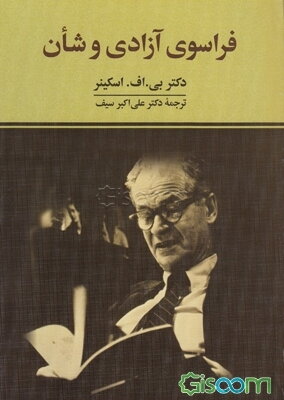 فراسوی آزادی و شان