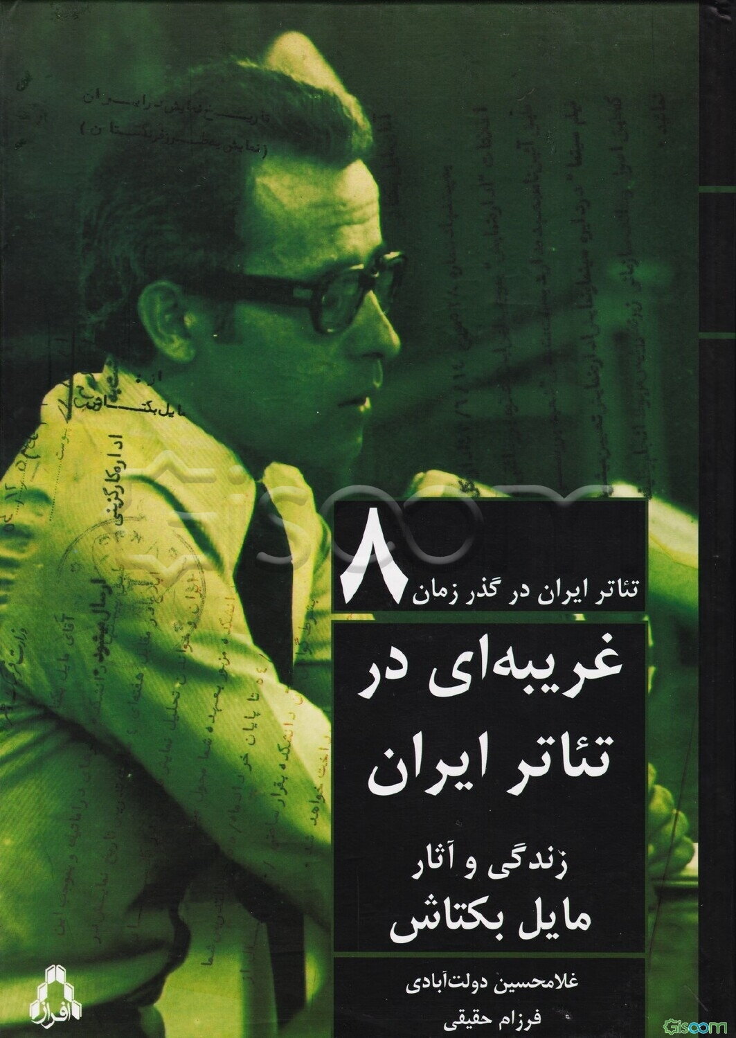 غریبه‌ای در تئاتر ایران زندگی و آثار مایل بکتاش