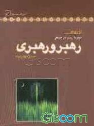 رهبر و رهبری