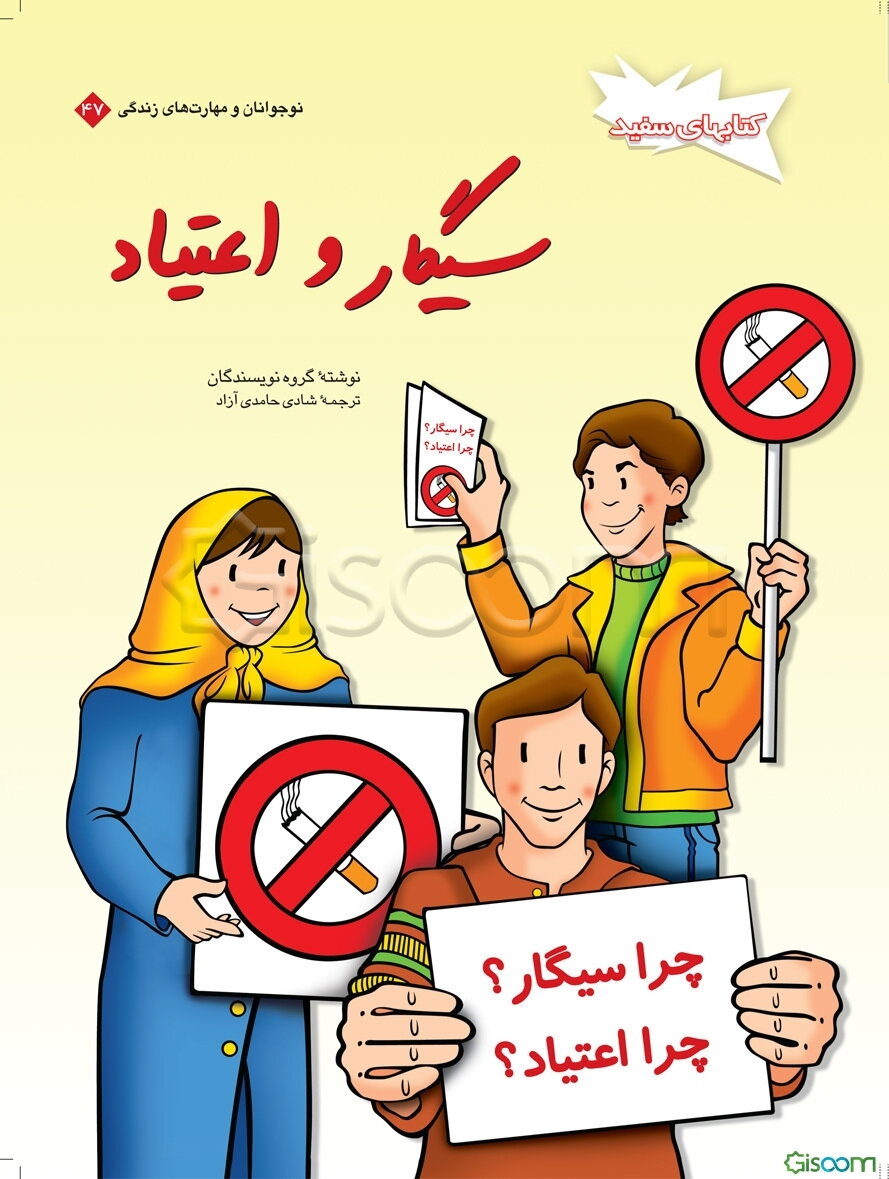 سیگار و اعتیاد