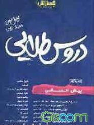 دروس طلایی پیش‌دانشگاهی انسانی