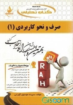 کتاب تحلیلی صرف و نحو کاربردی (1)