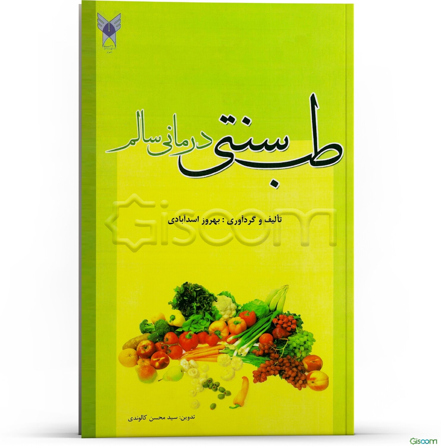 طب سنتی درمانی سالم (با ذکر کلیات گیاه‌شناسی و ترکیبات شیمیایی)