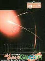 تحلیل سازه‌ها ویژه گروه فنی - مهندسی: شامل شرح درس، نکته، مثال‌های حل شده، نکات کلیدی، تست‌های طبقه‌بندی شده، ...