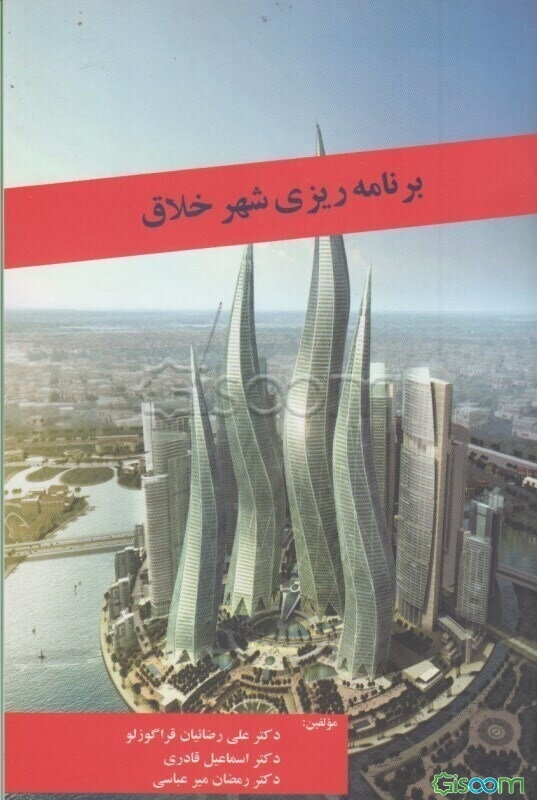 برنامه‌ریزی شهر خلاق