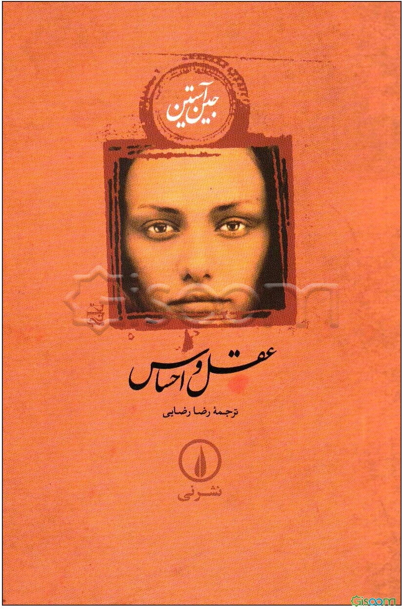 عقل و احساس