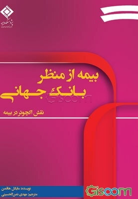 نقش اکچوئر در بیمه