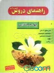 راهنمای دروس گام به گام چهارم دبستان