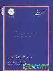 روش‌ها و فنون تدریس