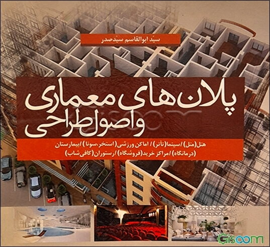 پلان‌های معماری و اصول طراحی