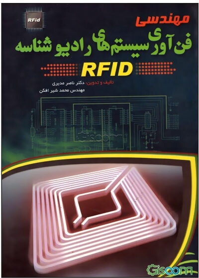 مهندسی فن‌آوری سیستم‌های رادیو شناسه