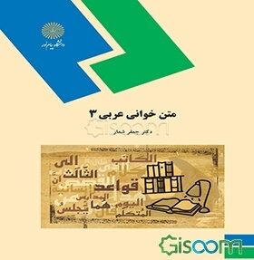 متن خوانی عربی (3) (رشته الهیات)