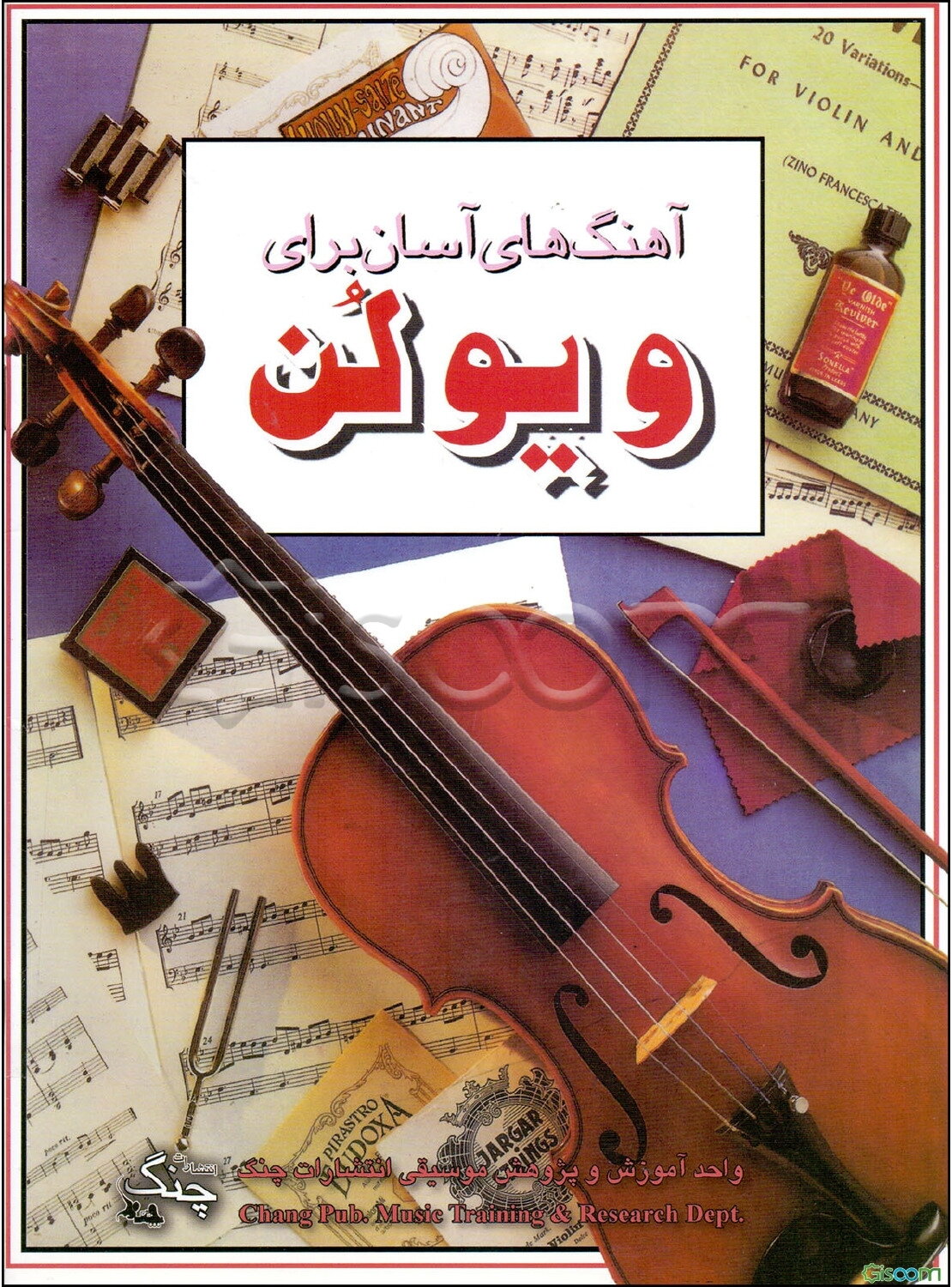 آموزش آهنگهای آسان برای ویولن