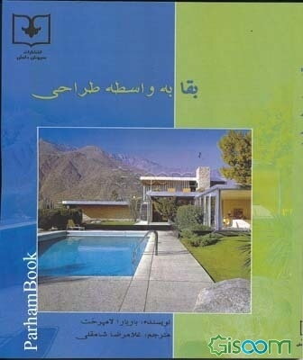 بقا به واسطه طراحی 1892 - 1970