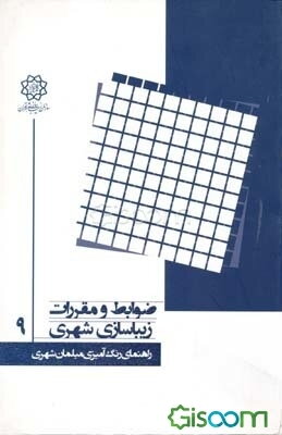 راهنمای رنگ‌آمیزی مبلمان شهری