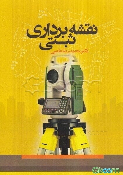 نقشه‌برداری ثبتی (کاداستر)