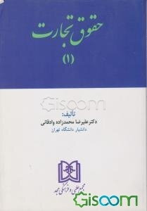 حقوق تجارت (1)