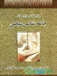 هزار نکته، هزار سوال جامعه‌شناسی سیاسی