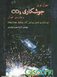 اصول نوین جوشکاری CO2 و بازرسی جوش جوشکاری تحت پوشش گاز محافظ  MAG، MIG