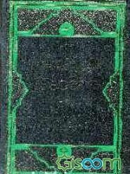 عرفان اسلامی (جلد 9)