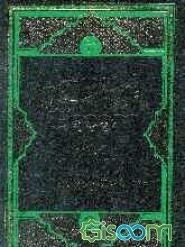 عرفان اسلامی (جلد 11)