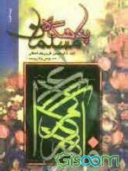 پناهگاه مسلمان