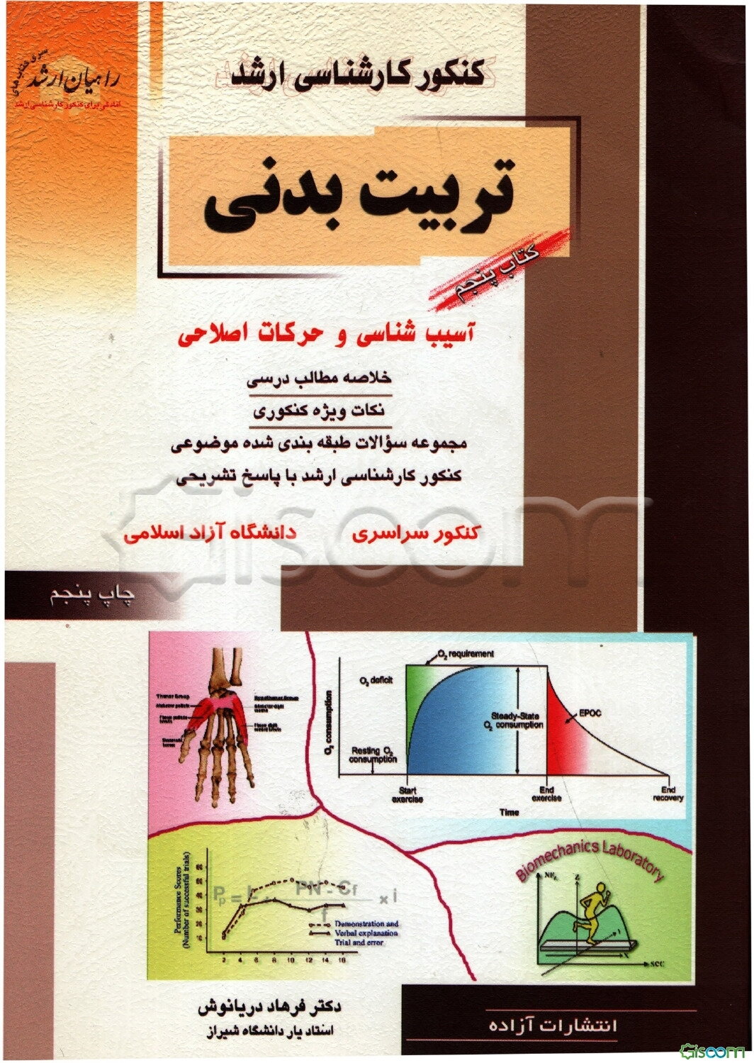 حرکات اصلاحی و آسیب‌شناسی ورزشی