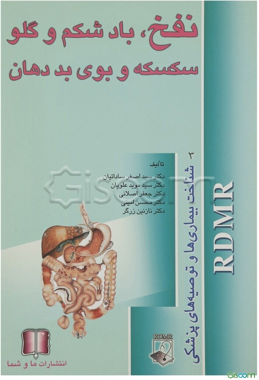 نفخ، بادشکم و گلو؛ سکسکه و بوی بد دهان