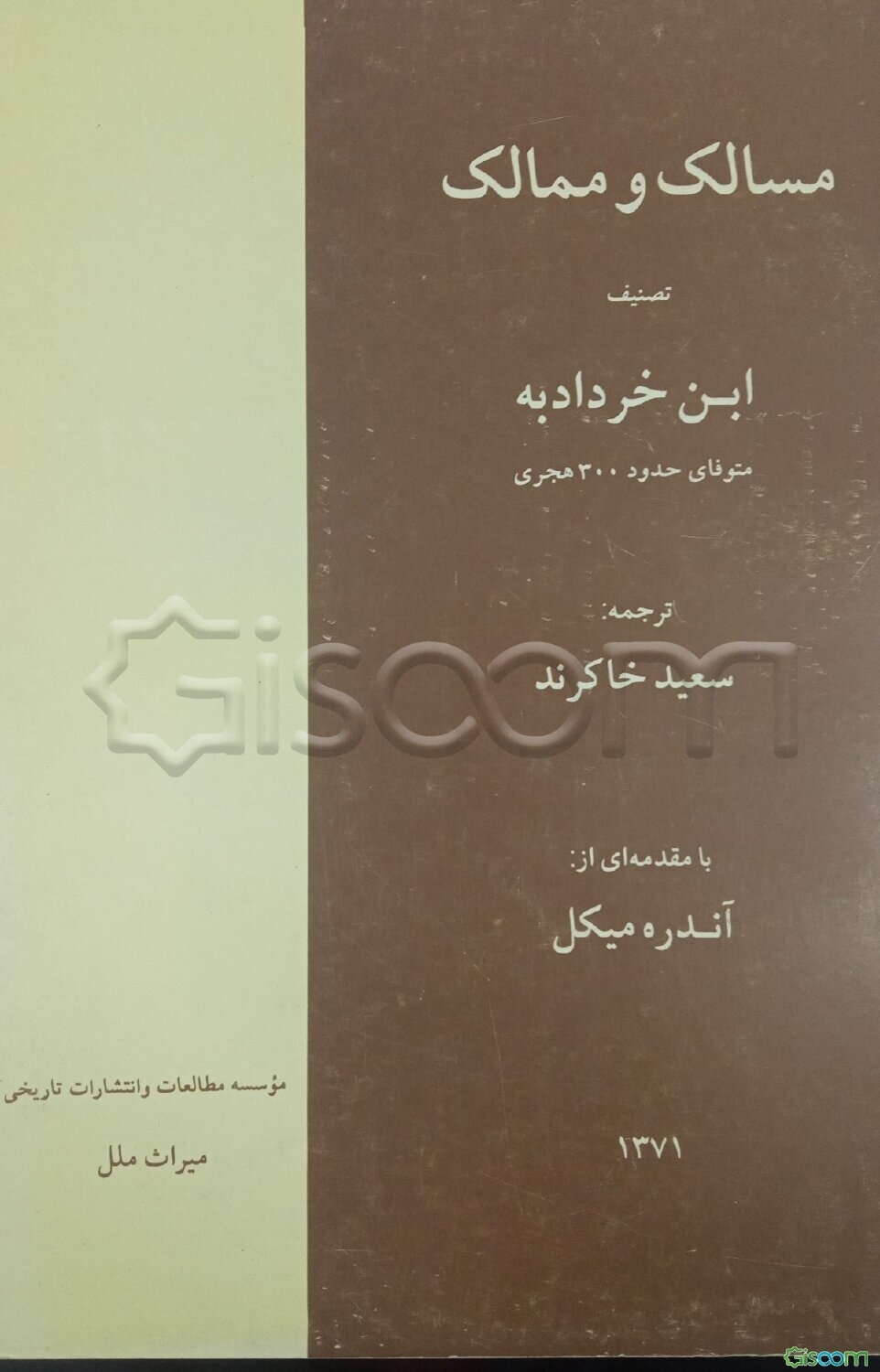 مسالک و ممالک