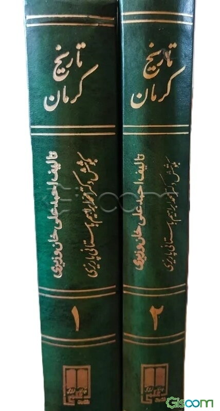 تاریخ کرمان (2 جلدی)